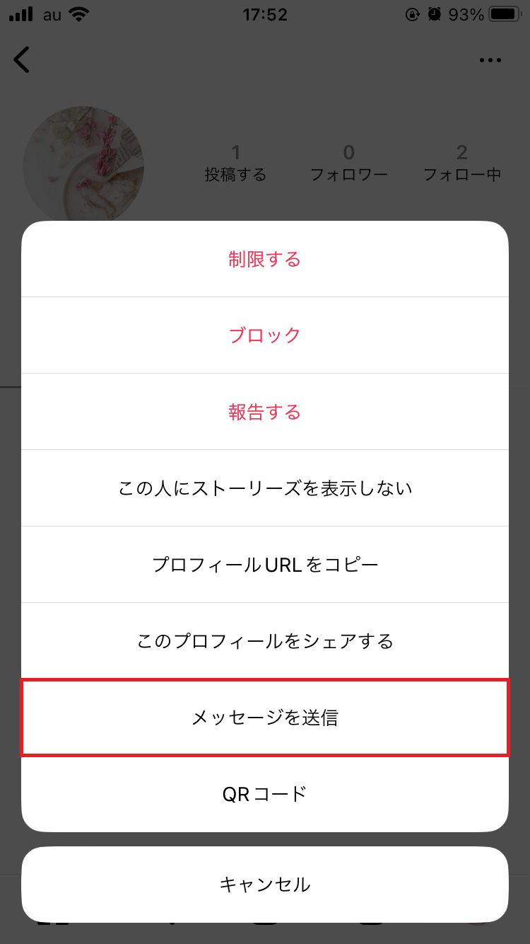 「メッセージを送信」をタップ