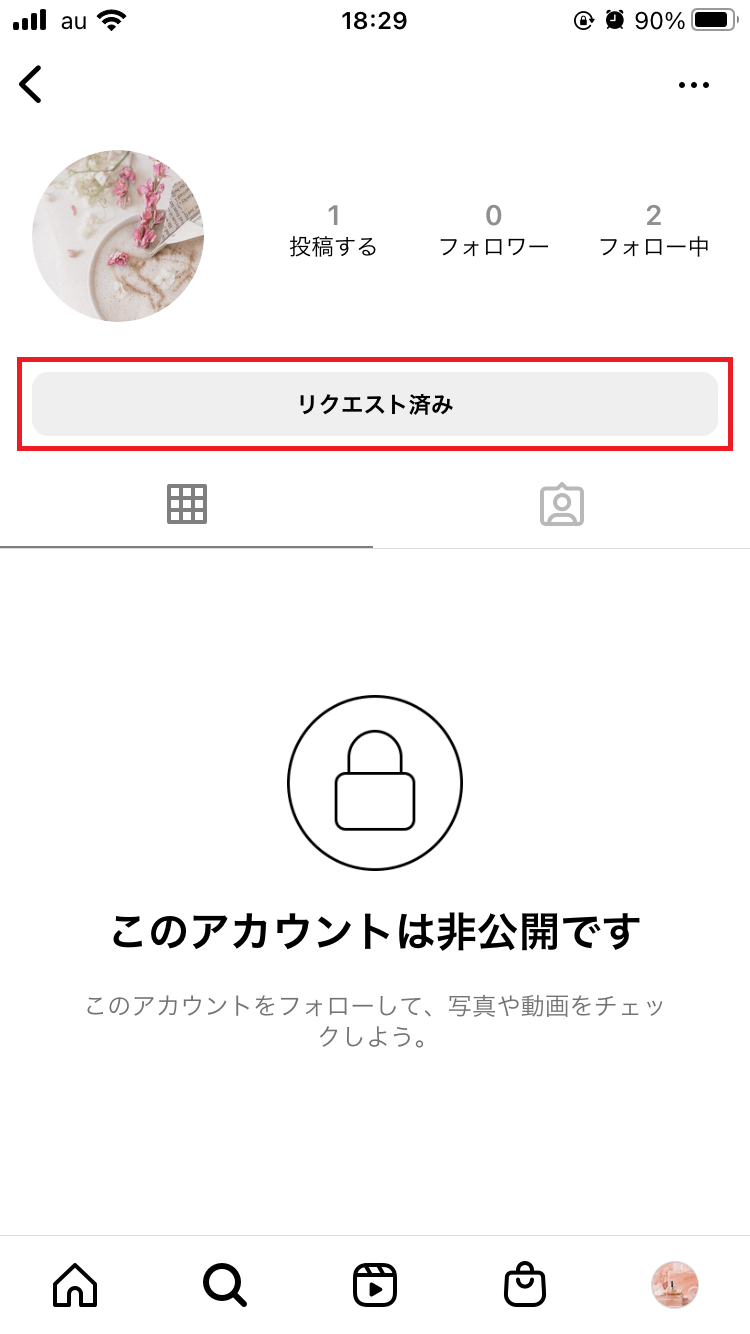 「フォローする」が「リクエスト済み」に表示が変わる