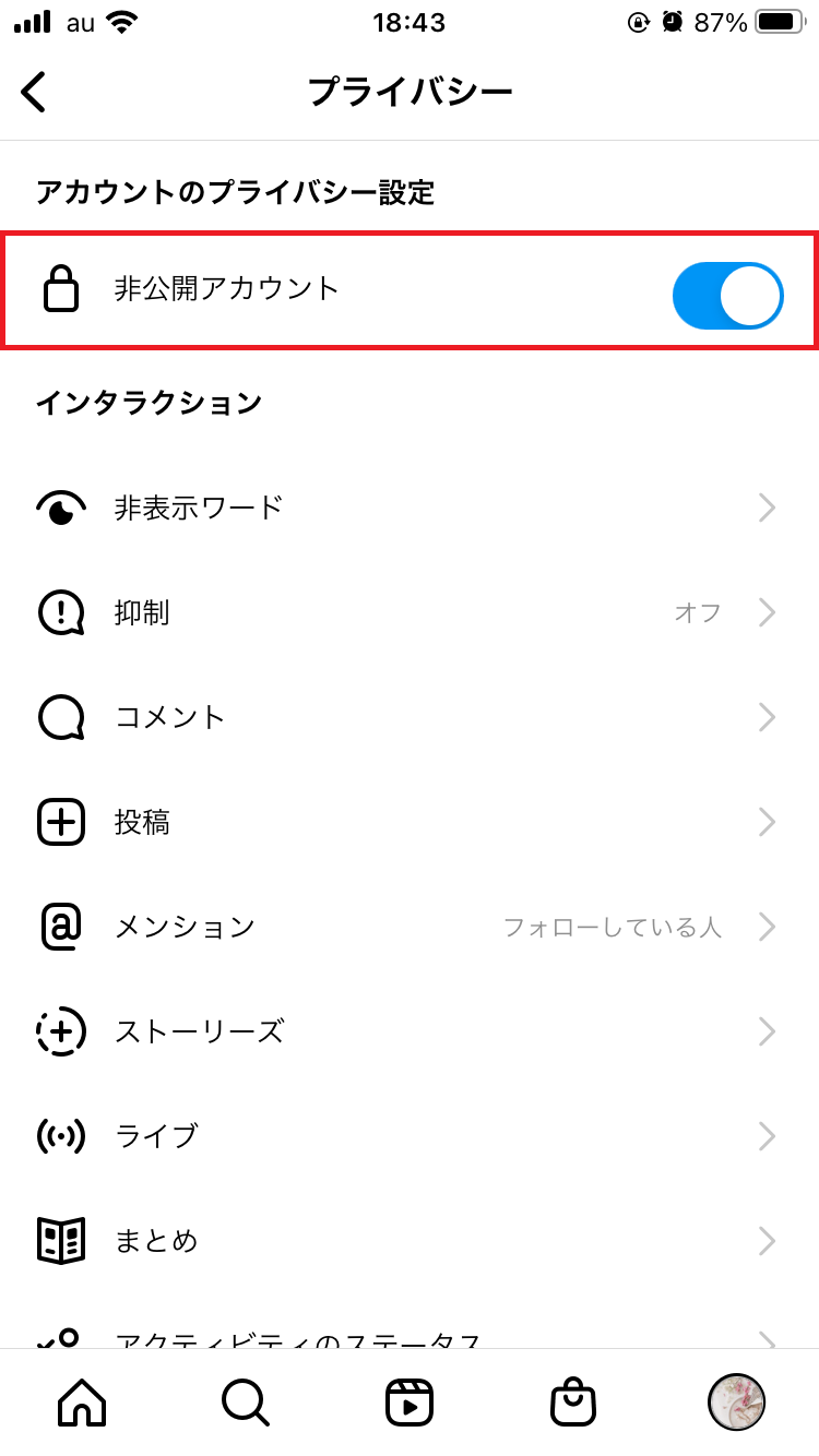 「非公開アカウント」のスイッチをタップ