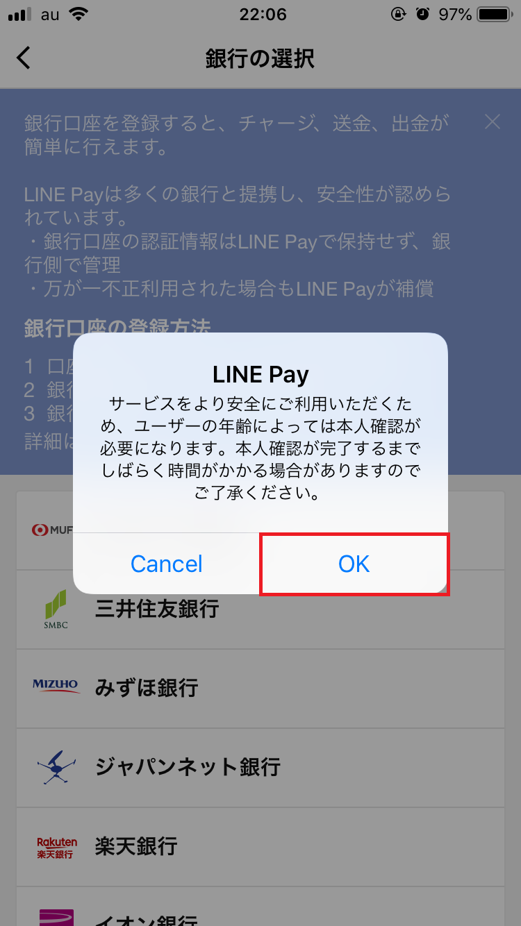 LINE Payに銀行口座を登録する方法