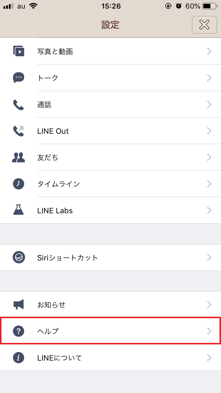 LINEアプリのお問い合わせフォームを利用する方法18