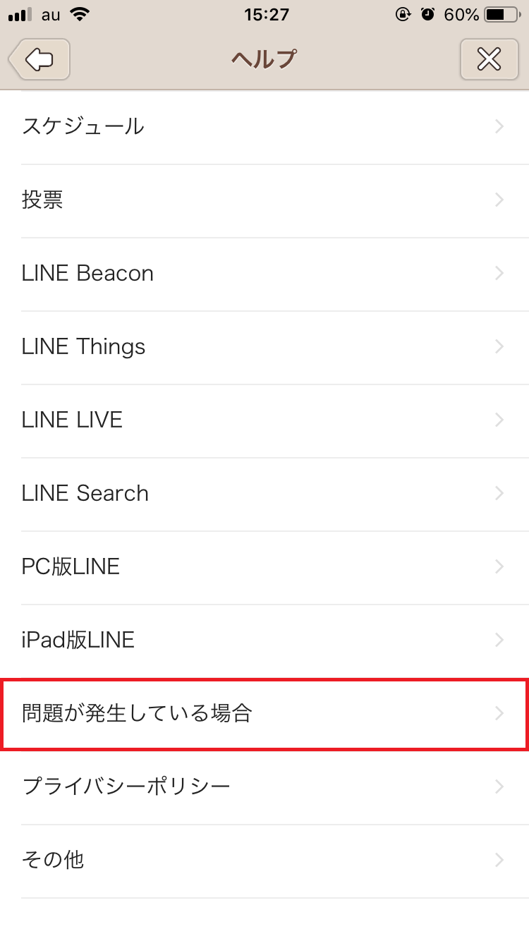 LINEアプリのお問い合わせフォームを利用する方法20
