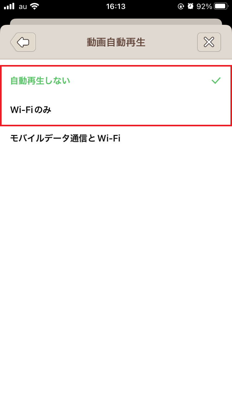 「Wi-Fiのみ」もしくは「自動再生しない」を選択