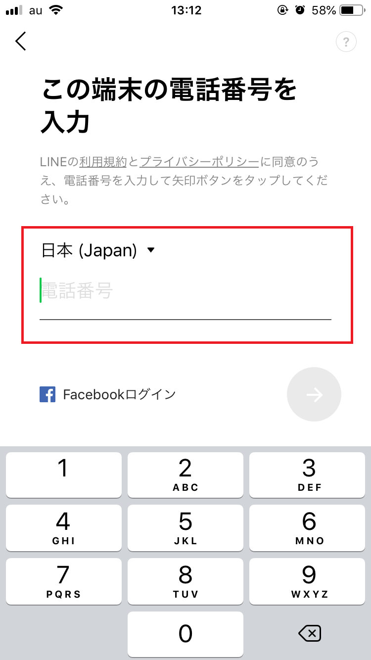 LINEにログインする方法（iPhoneの場合）