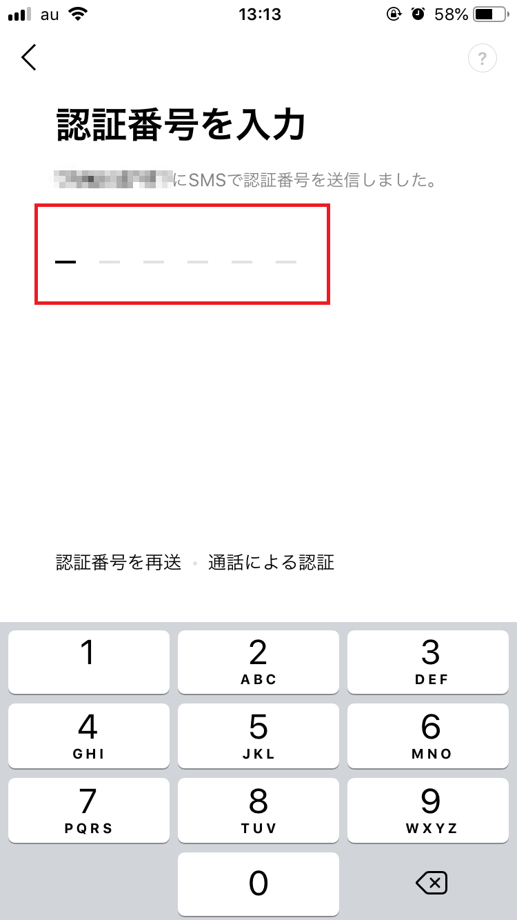 LINEにログインする方法（iPhoneの場合）