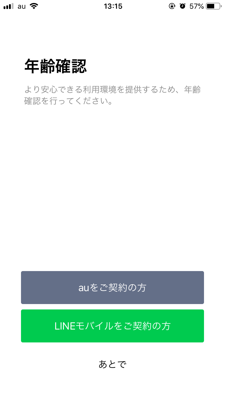 初回設定時でトーク履歴を復元する方法（iPhoneの場合）