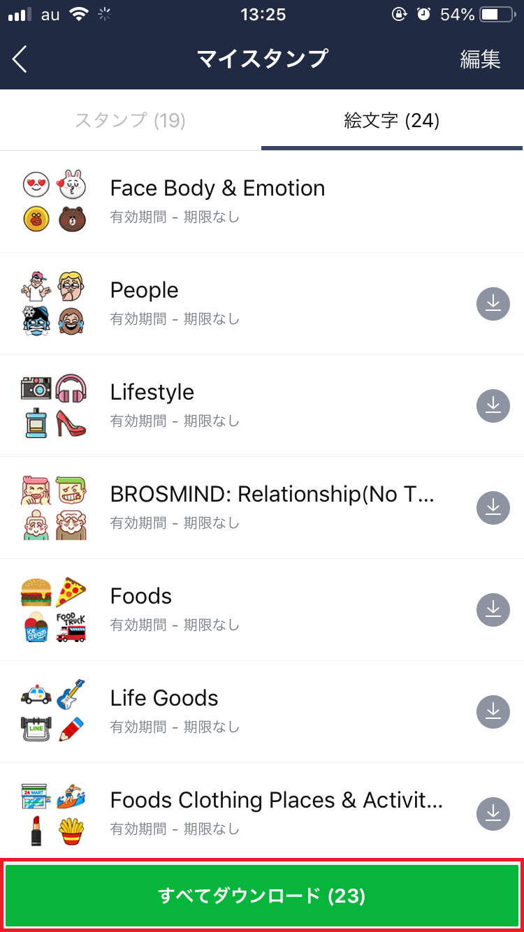 スタンプと絵文字を再ダウンロードする手順