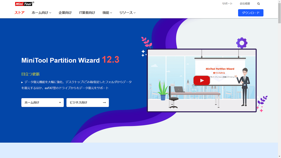 「MiniTool Partition Wizard」を使う