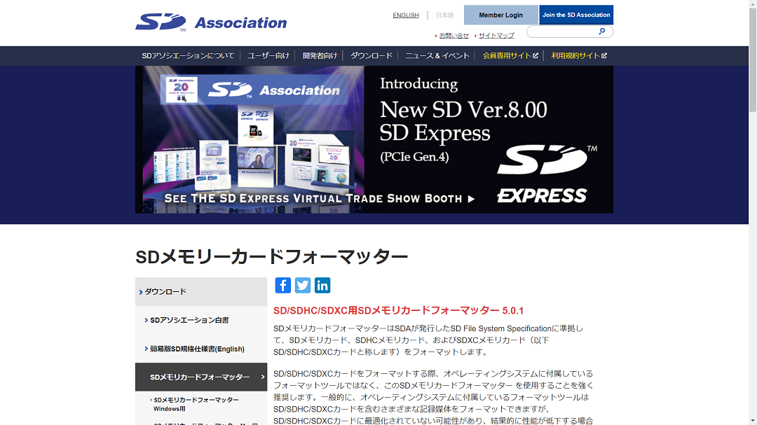 「SD Memory Card Formatter」を使う