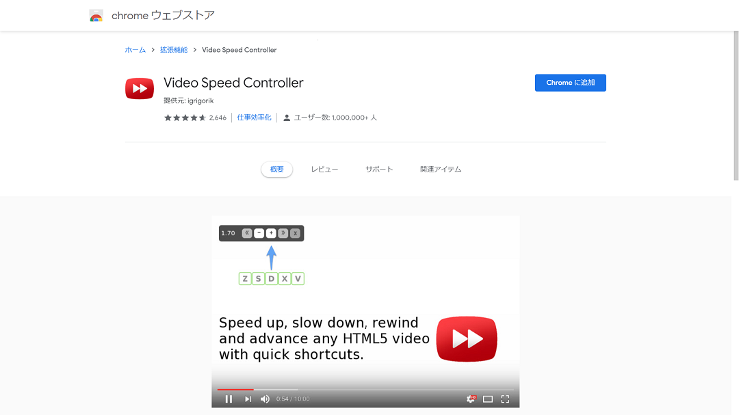 Video Speed Controllerとは？