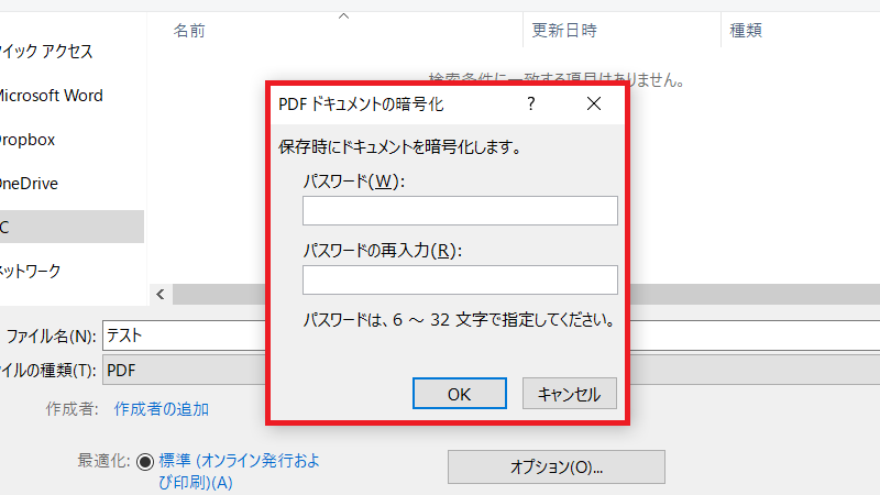 PDFファイルに設定するパスワードを入力