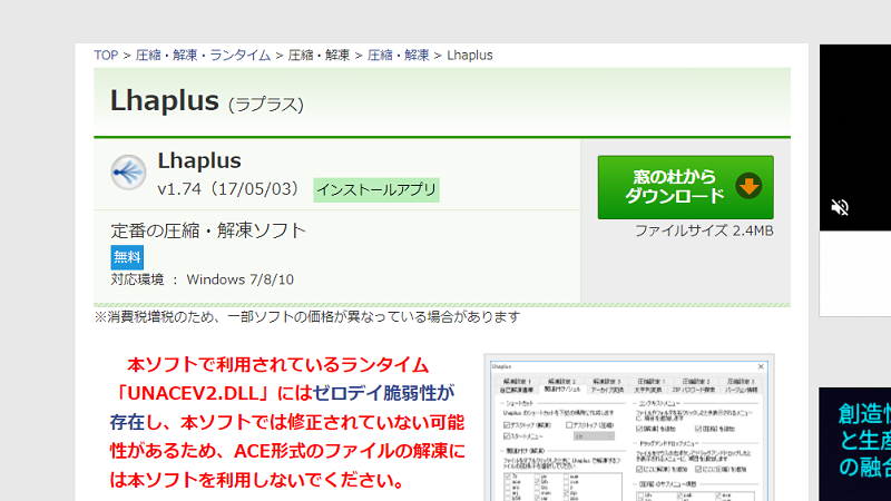 「Lhaplus」のセットアップファイルをダウンロード