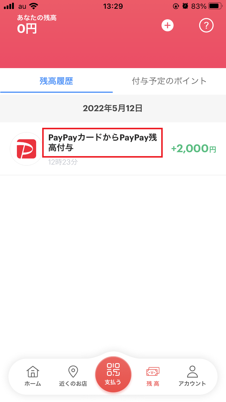 PayPayカードの利用でたまったポイントの名称