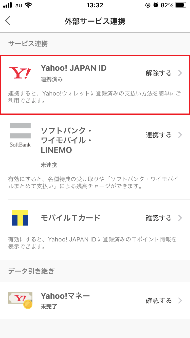 PayPayアカウントとYahoo! JAPAN IDを連携