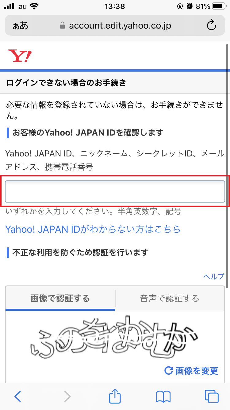 PayPayアカウントと連携していたYahoo! JAPAN IDの情報を入力