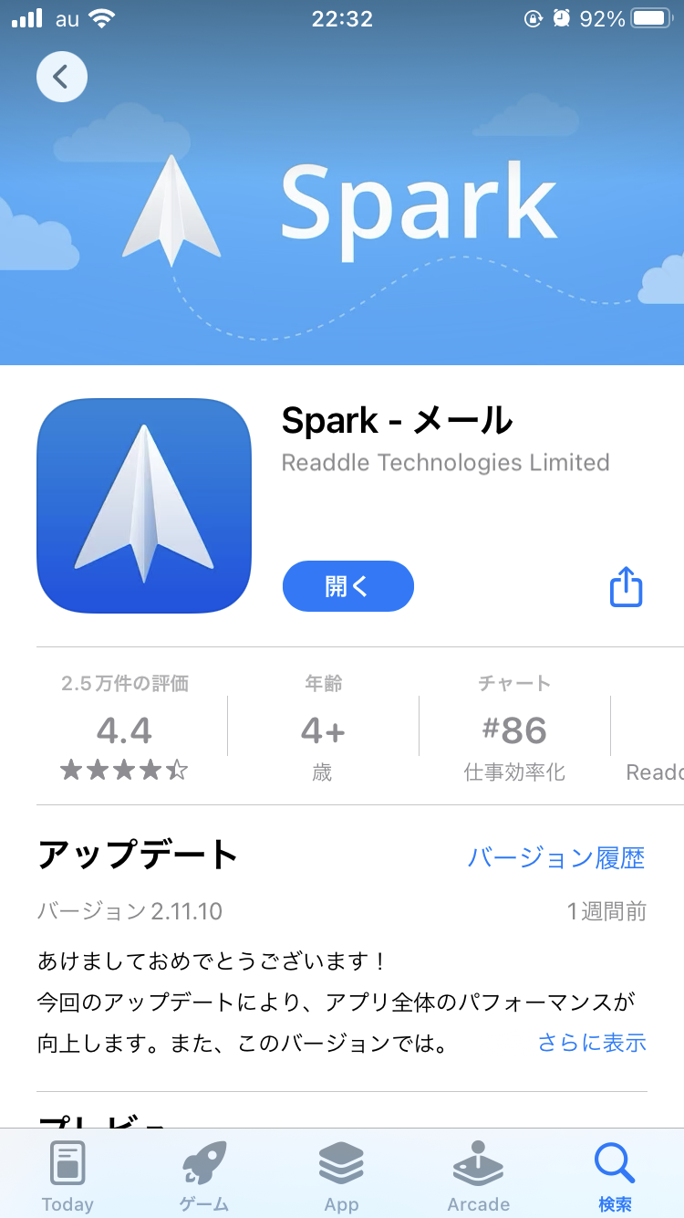 Sparkってどんなアプリ？