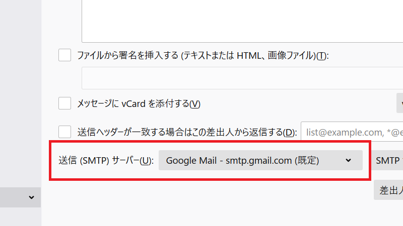 「送信（SMTP）サーバー」を「Google Mail–smtp.gmail.com」に設定