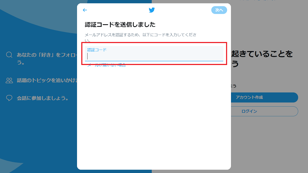 Twitter 電話 認証 できない