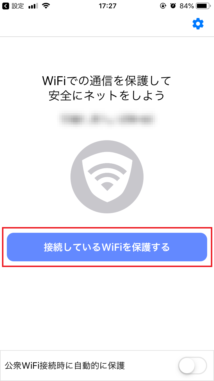 「接続しているWiFiを保護する」をタップ