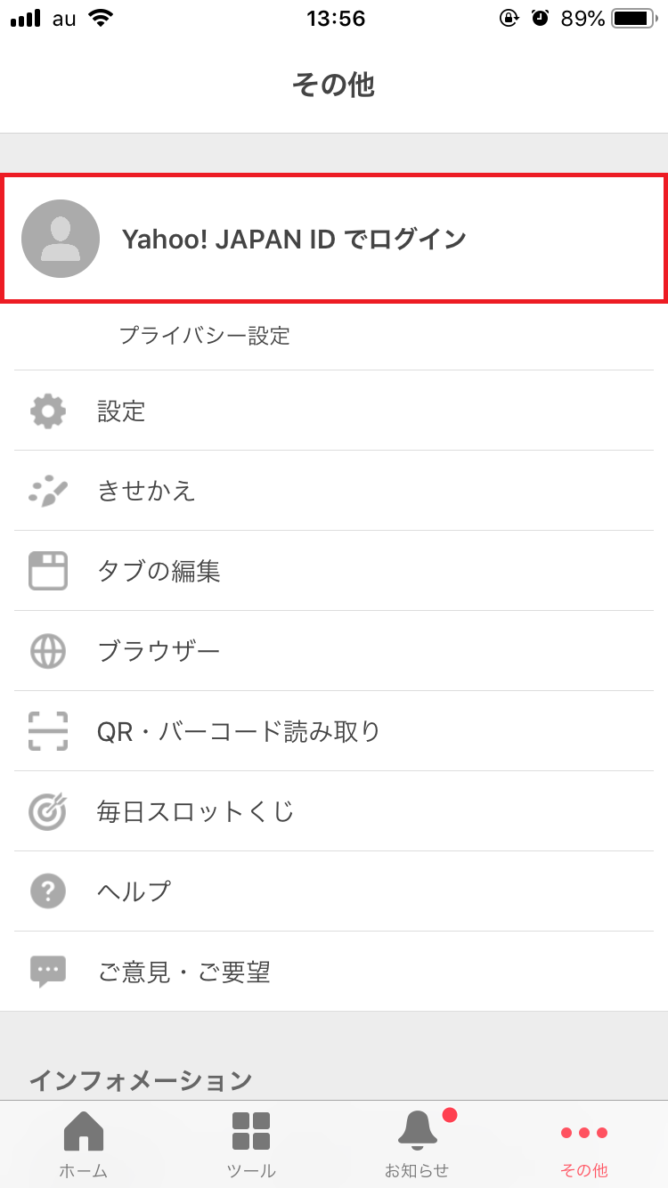 「Yahoo!JAPAN IDでログイン」をタップ