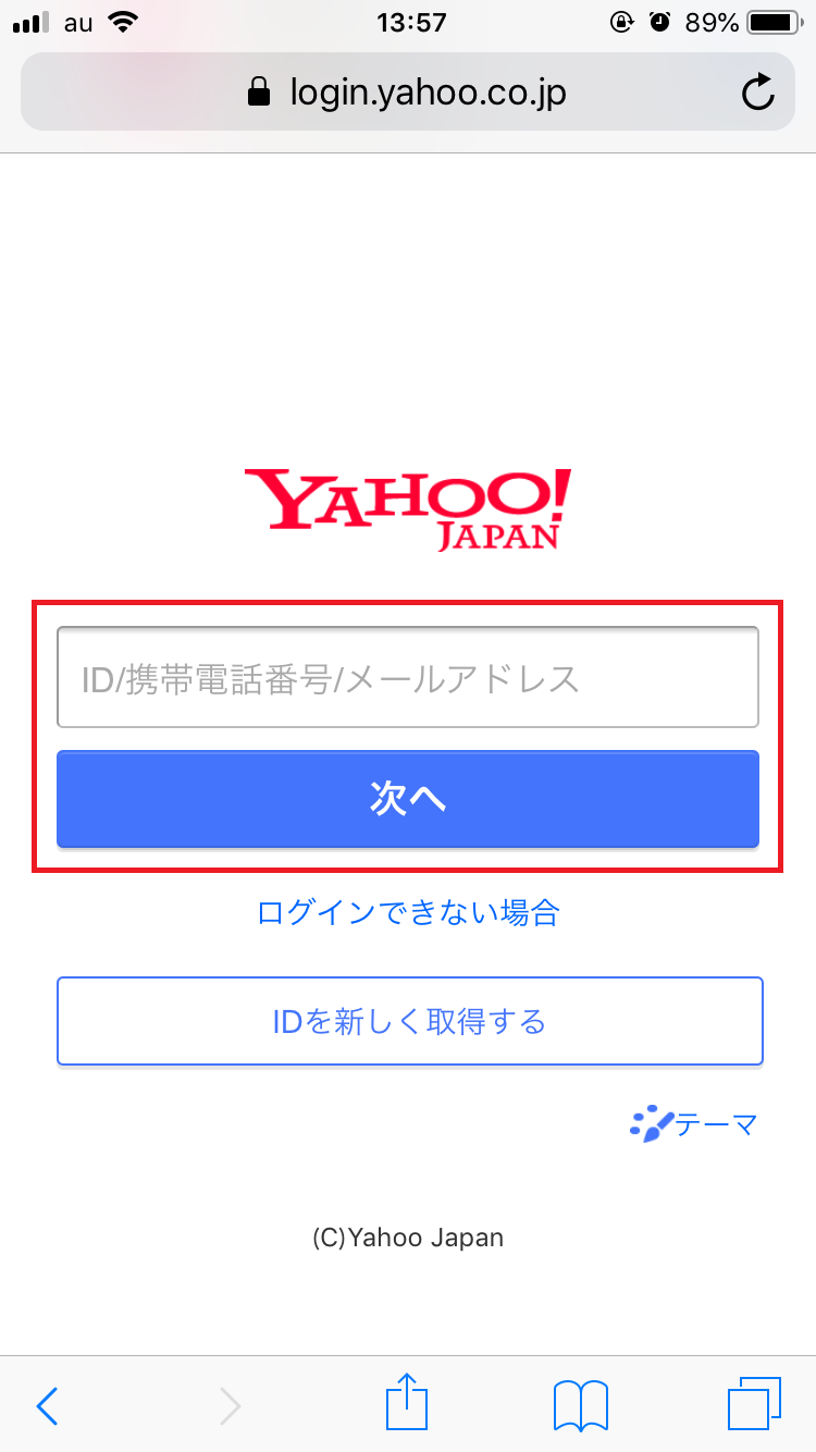Yahoo!JAPAN ID（または電話番号、メールアドレス）を入力
