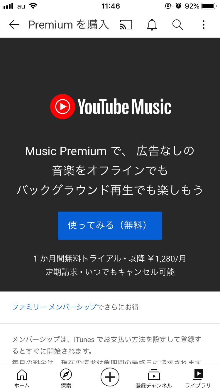 「YouTube Premium」または「YouTube Music Premium」に登録