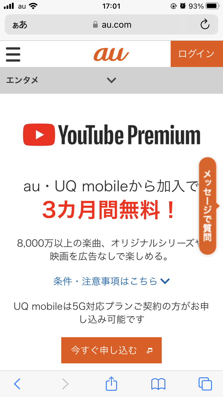 au・UQ mobile