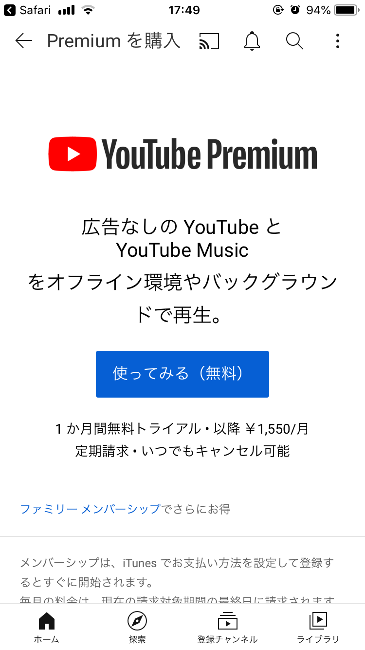 YouTube Premiumとは？
