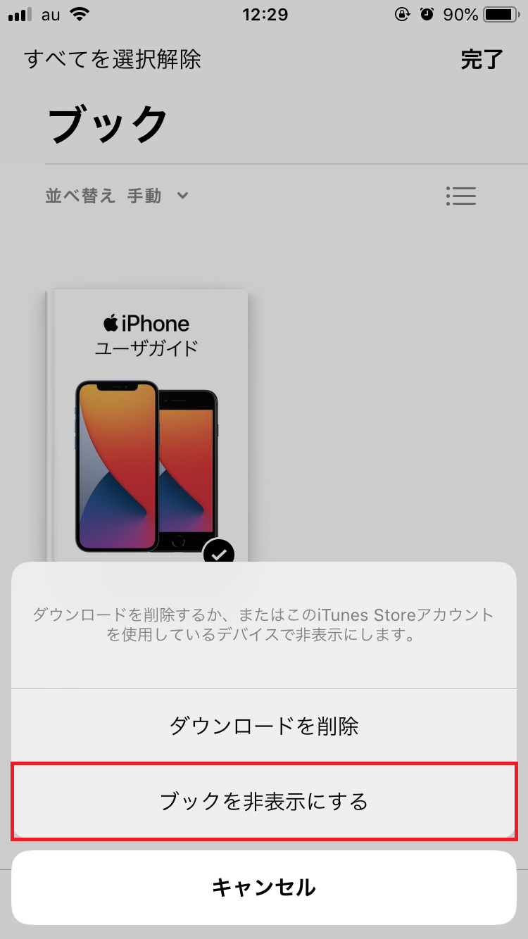 Apple Booksならサムネイルを非表示にできる