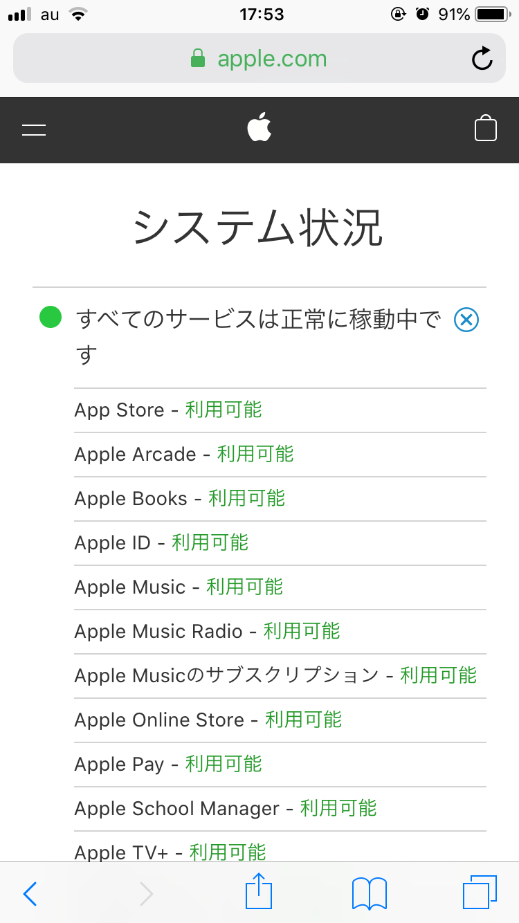 システム状況のページを確認する