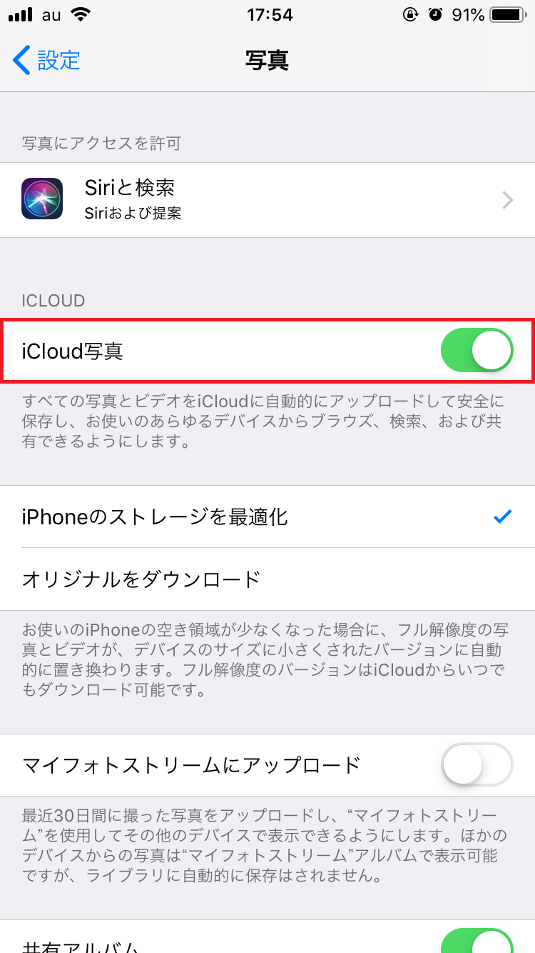 「iCloud写真」の設定を有効にする