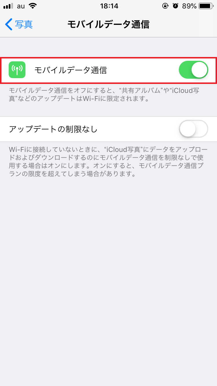 「モバイルデータ通信」の設定を有効