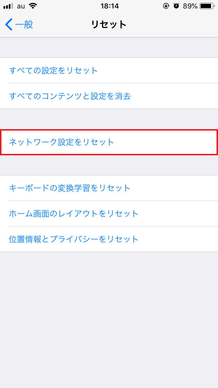 ネットワーク設定をリセットする
