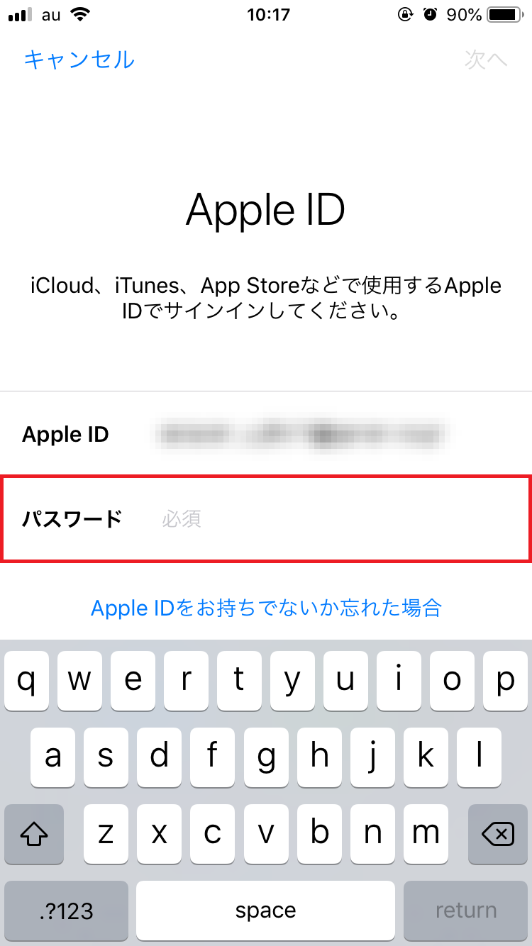Apple IDのパスワードを入力