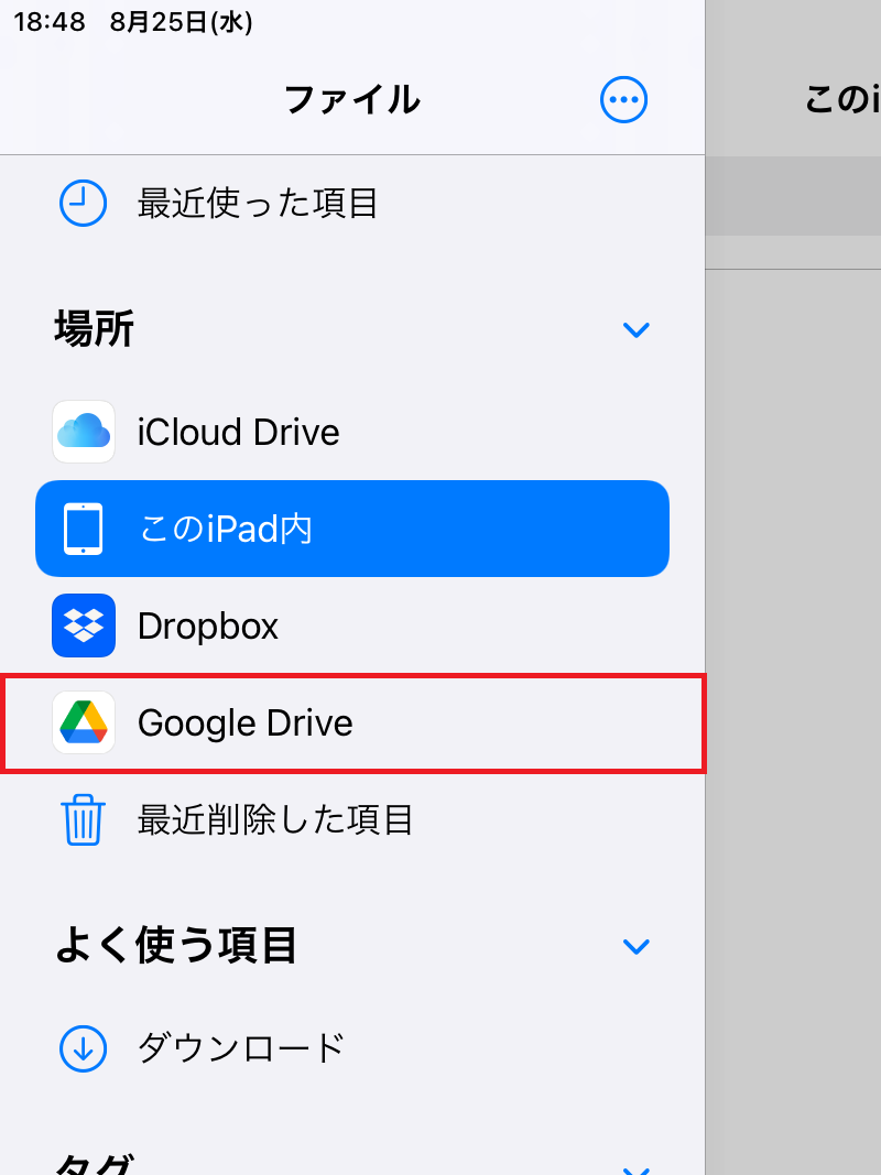 「Google Drive」が追加