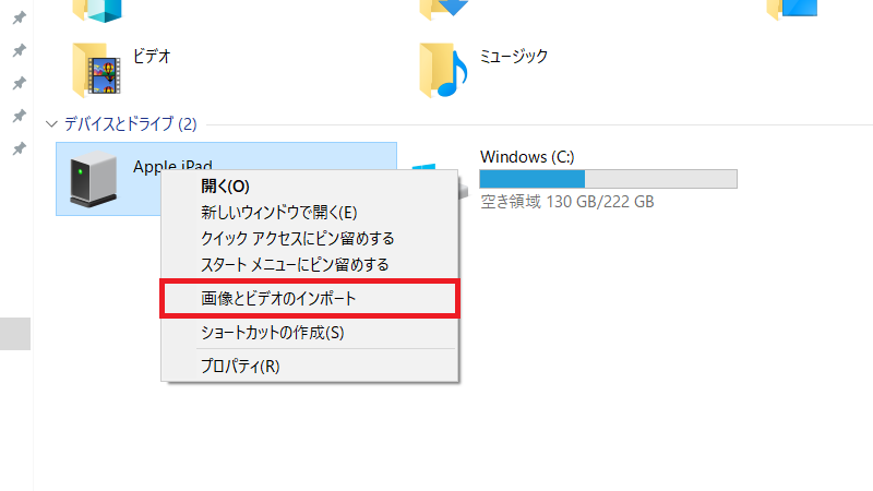 【Windows】ファイルを転送する方法