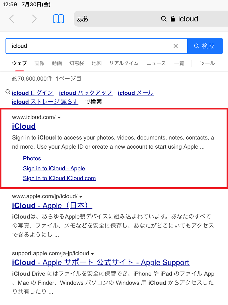 iCloudにアクセス