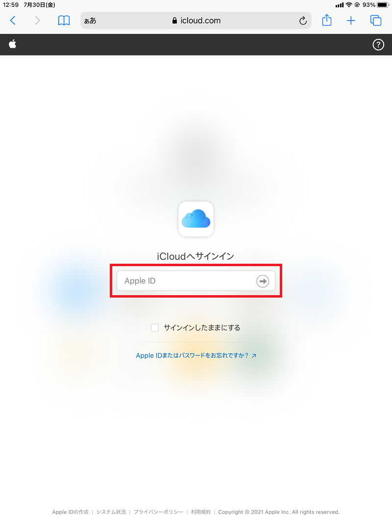 iCloudにサインイン