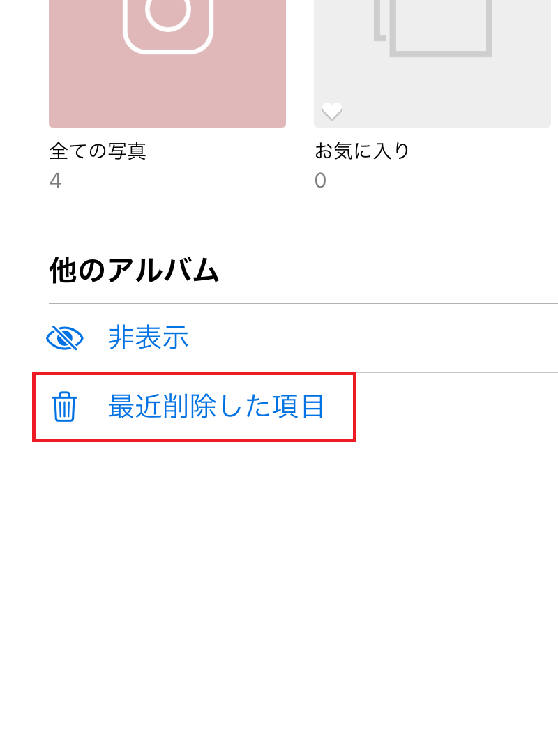 「最近削除した項目」をタップ