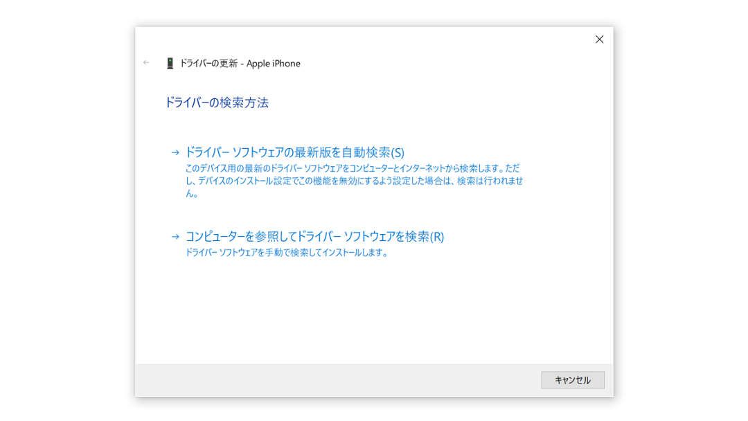 「Apple Mobile Device USB Driver」を再インストール