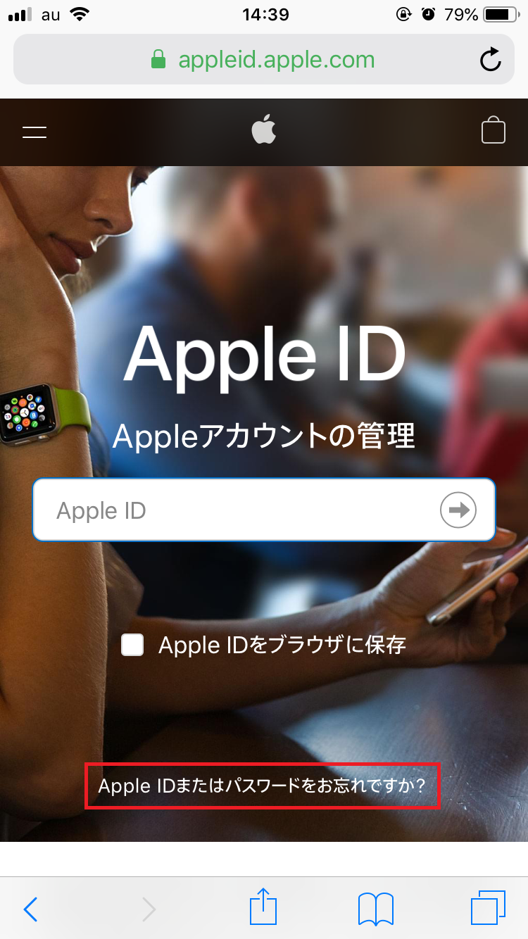 「Apple IDまたはパスワードをお忘れですか？」をタップ