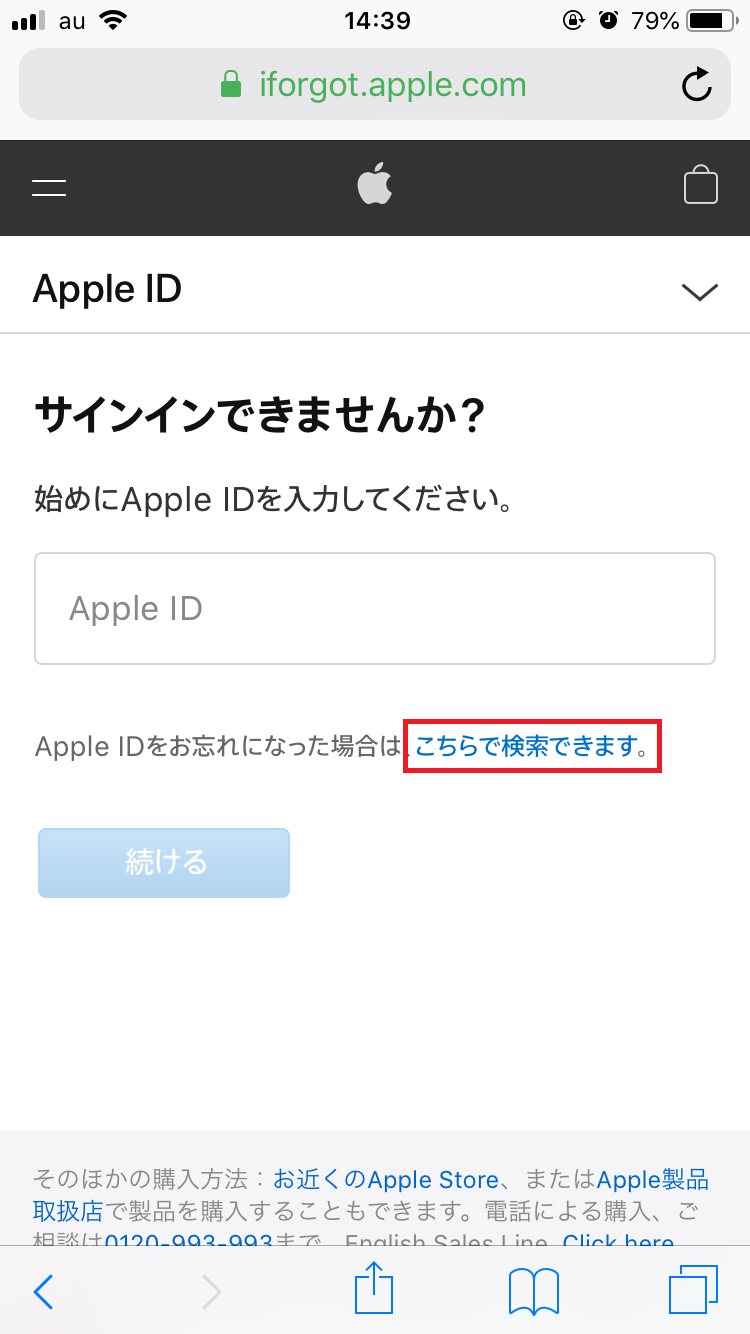 「Apple IDをお忘れになった場合は、こちらで検索できます。」をタップ