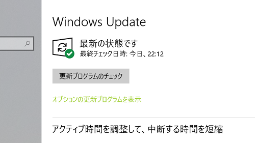 「Windows Update」で他にアップデート可能なソフトウェアがないか確認