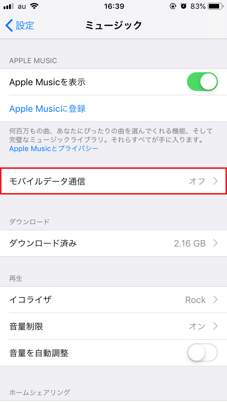 モバイルデータ通信が無効になっている