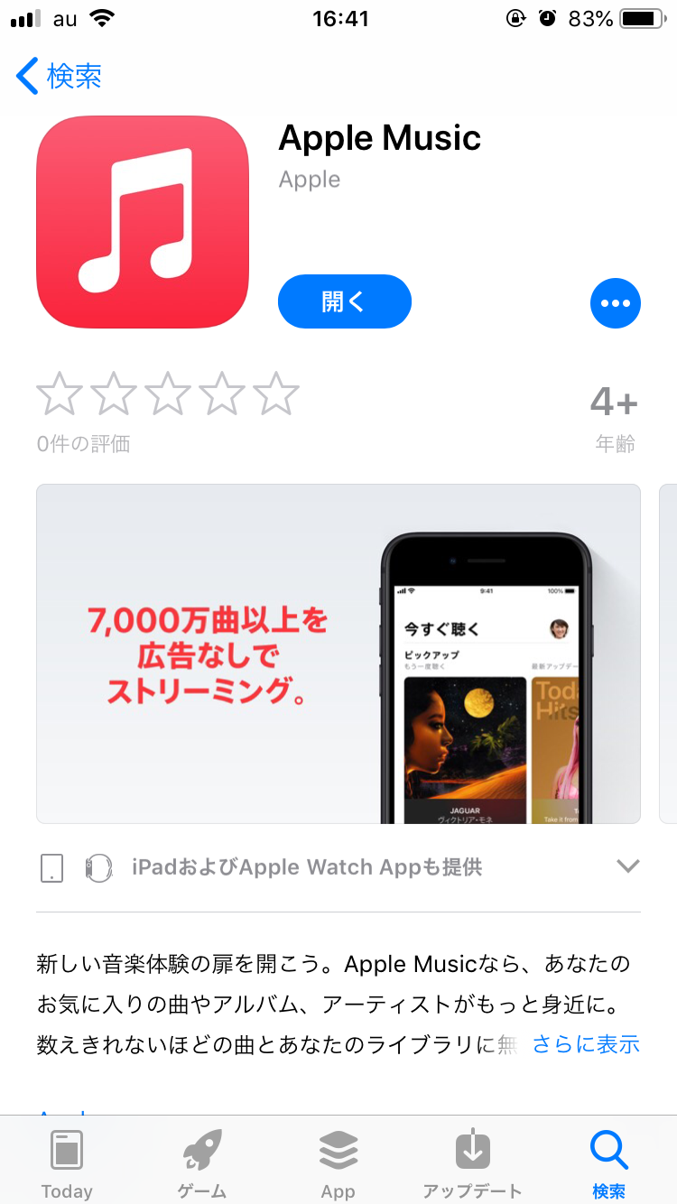 Apple Musicを再インストールする