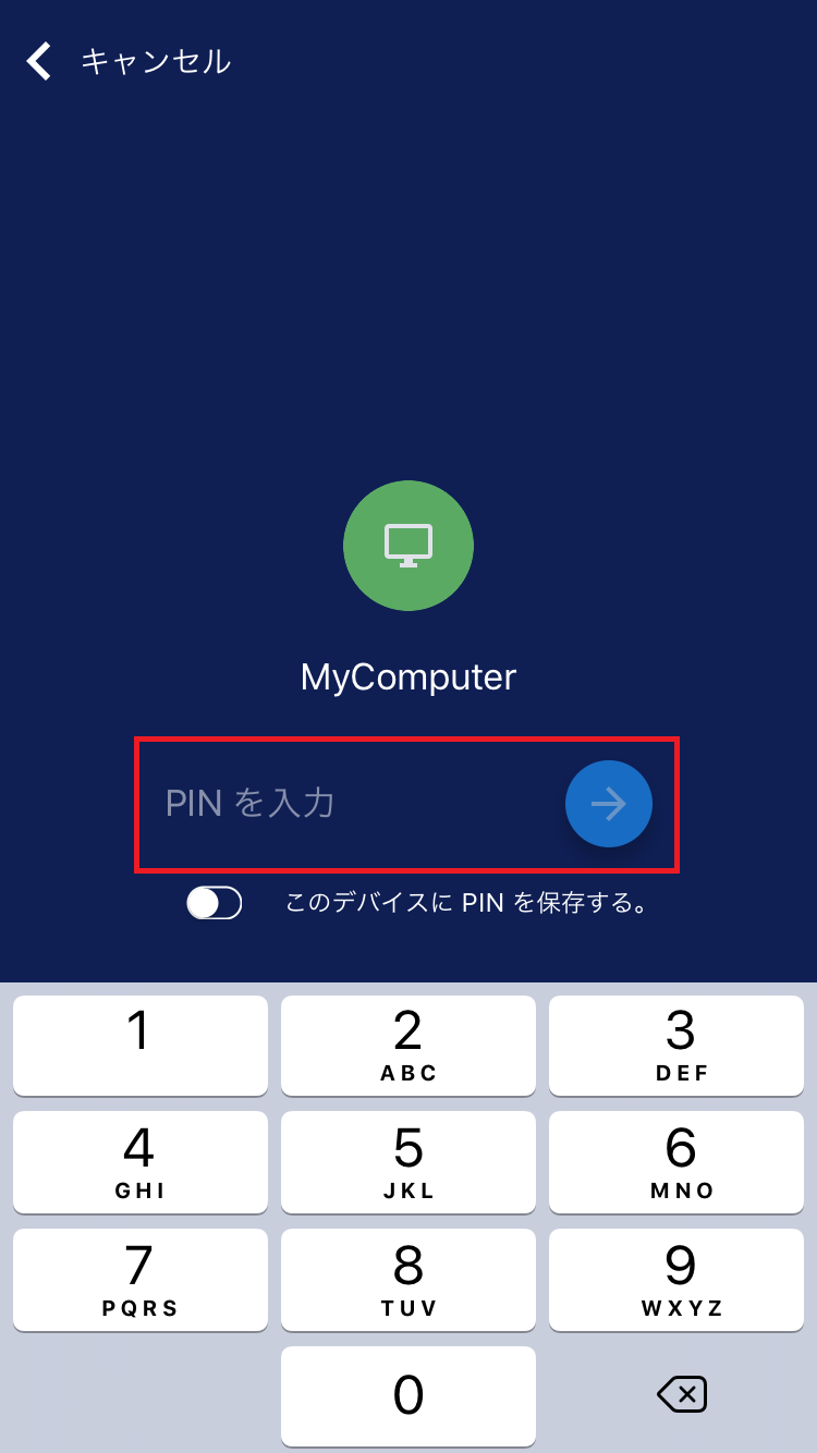 PCで設定したPINを入力