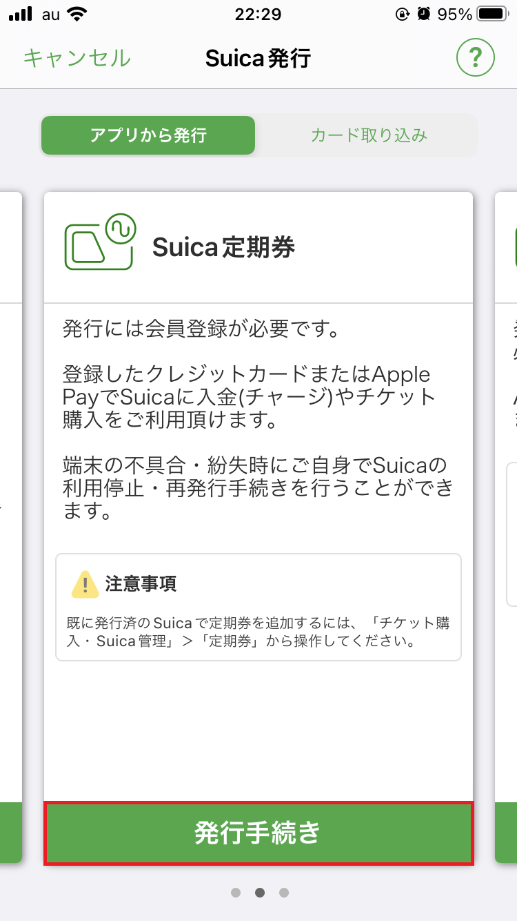 「Suica定期券」の「発行手続き」をタップ