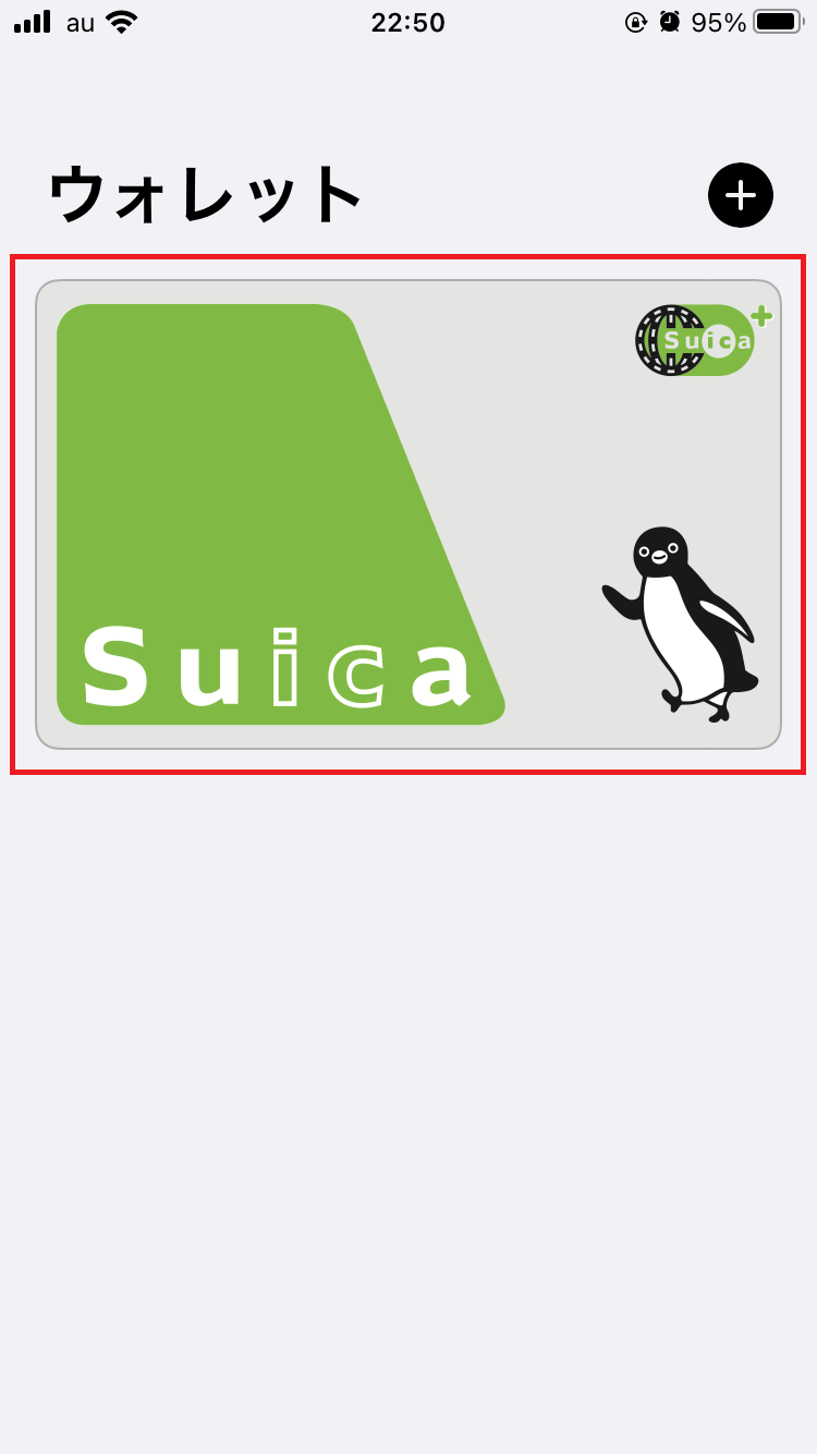Androidに移行したいSuicaをタップ