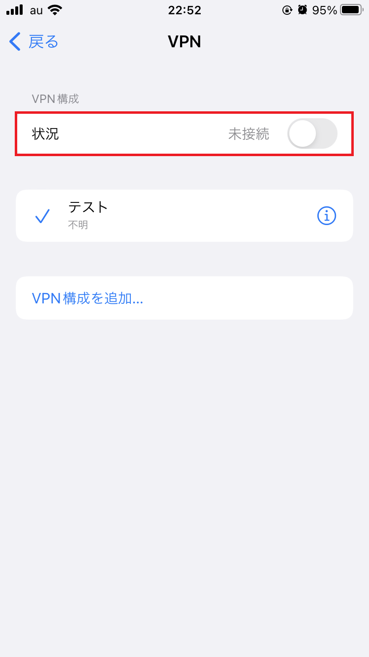 「VPN構成」の「状況」のスイッチをタップ