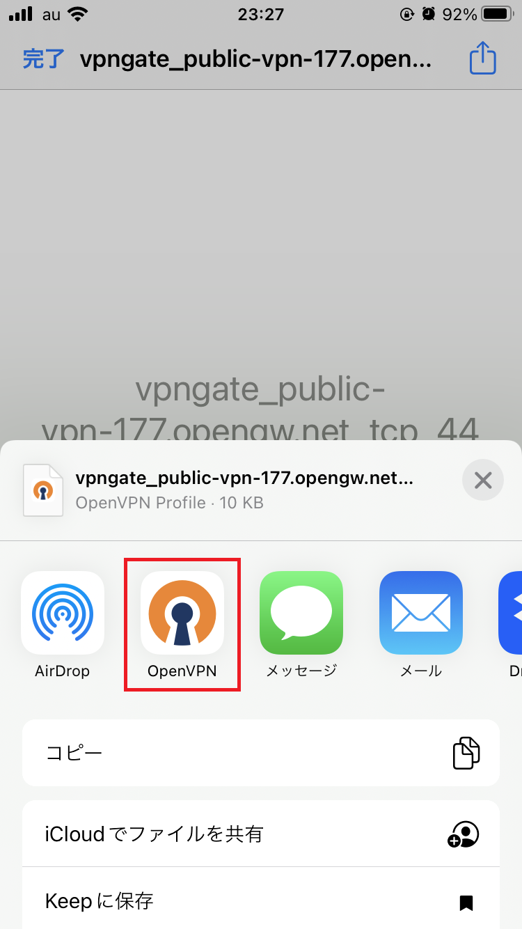 「OpenVPN」をタップ